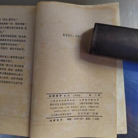 金陵春梦（1---7册合售丶实物拍摄）