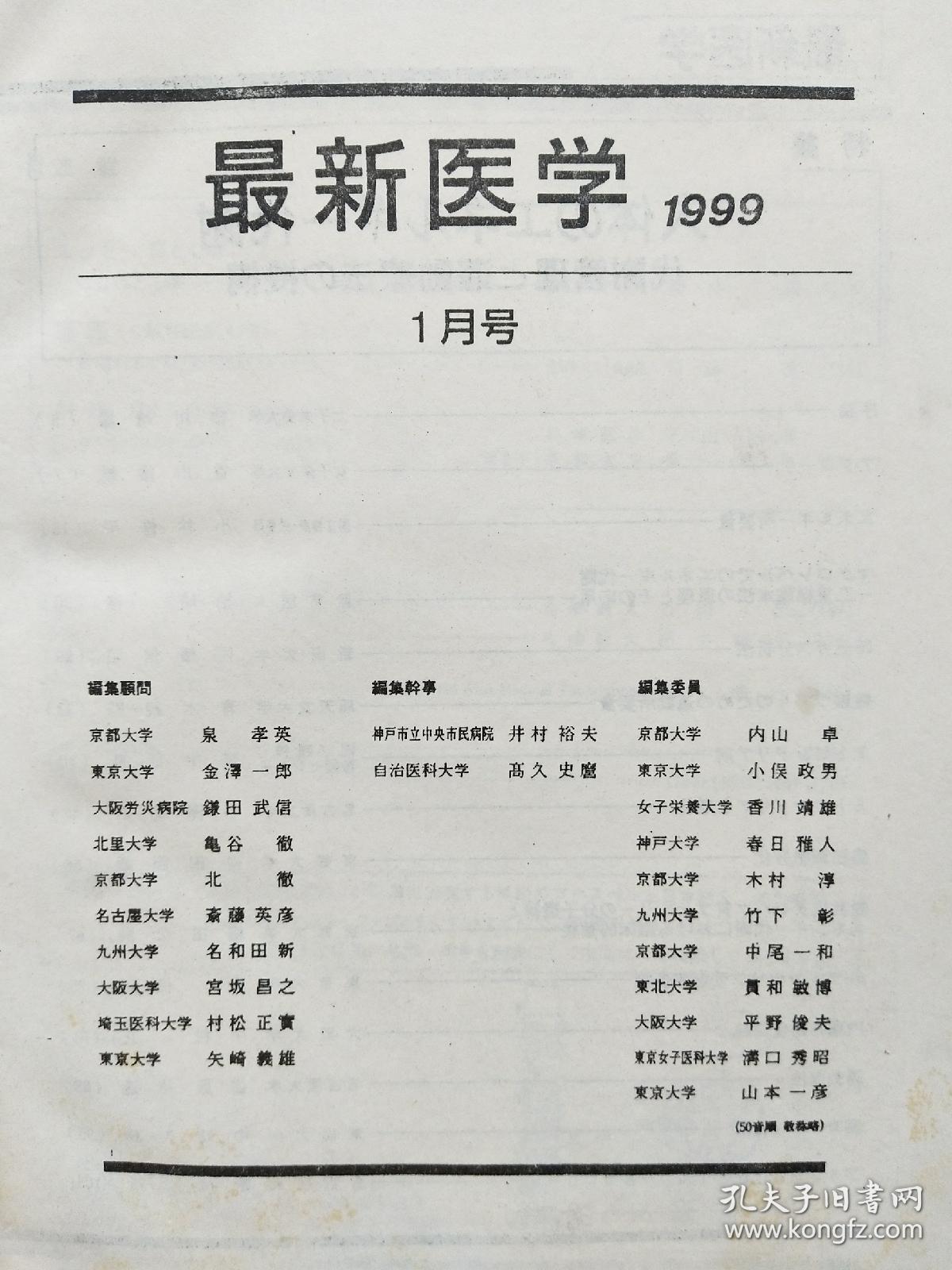 21最新医学 日文 1999年 第54卷 1-3
