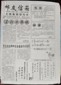 《邮友信箱》单册2005年7