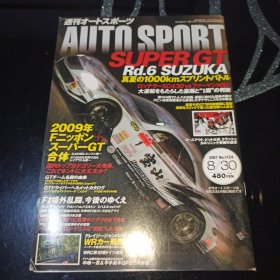 日文原版杂志AUTO SPORT 2007 年8/30总1124