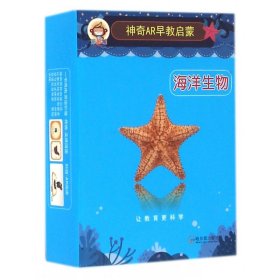 神奇AR早教启蒙：海洋生物