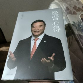 经营心得