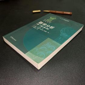 数学分析（第一卷）