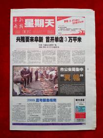 《阜新晚报》2008—6—8，汶川地震  李玟