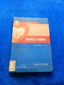 感染性心内膜炎