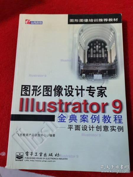 Illustrator 9金典案例教程:平面设计创意实例
