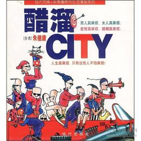 醋溜CITY