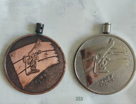 辽宁省第九届运动会纪念章（2枚合售）