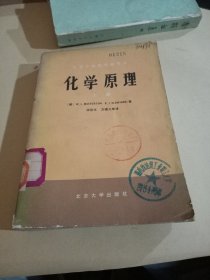 化学原理(上册)