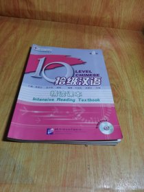 拾级汉语 8 精读课本（无CD）