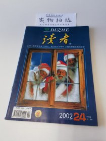 期刊杂志 《读者》2002年第24期