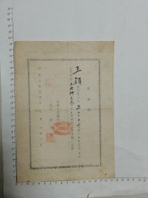 离职证北京东华医院53年院长徐焕具体看简介