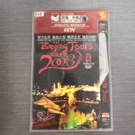 618影视光盘DVD:唱游北京     二张光盘简装