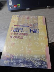 龙门十二品