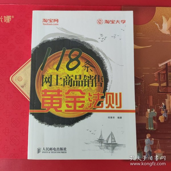 118条网上商品销售黄金法则