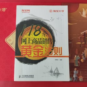 118条网上商品销售黄金法则
