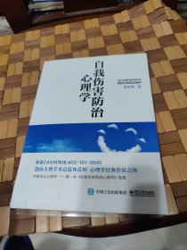 自我伤害防治心理学 作者签名本