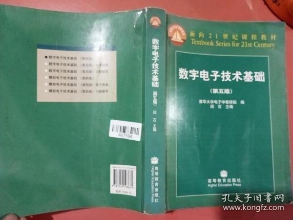 数字电子技术基础（第五版）