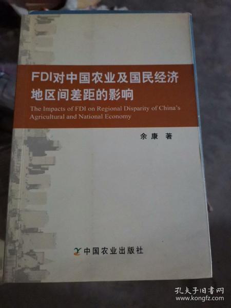 FDI对中国农业及国民经济地区间差距的影响