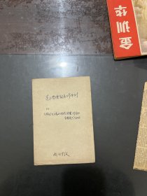 解放军报 1966年9月20日剪报