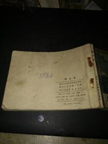 连环画-----哥仑布----1980年1版1印