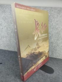 长征—永不褪色的记忆（纪念长征胜利70周年大型纪录片）【5蝶；珍藏版】