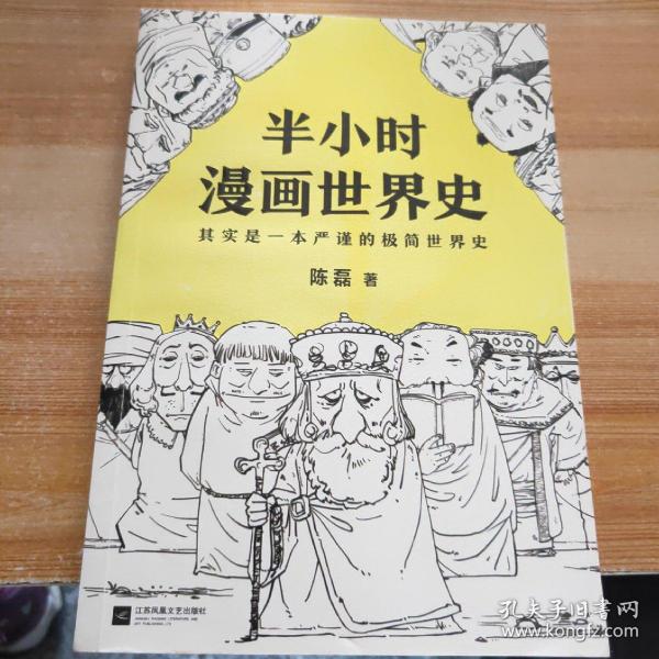 半小时漫画世界史