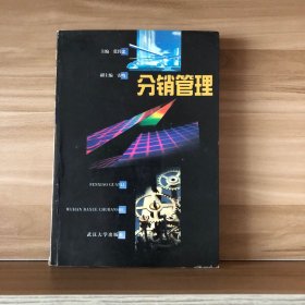 分销管理