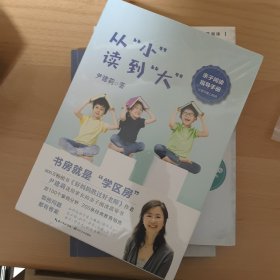 从小读到大