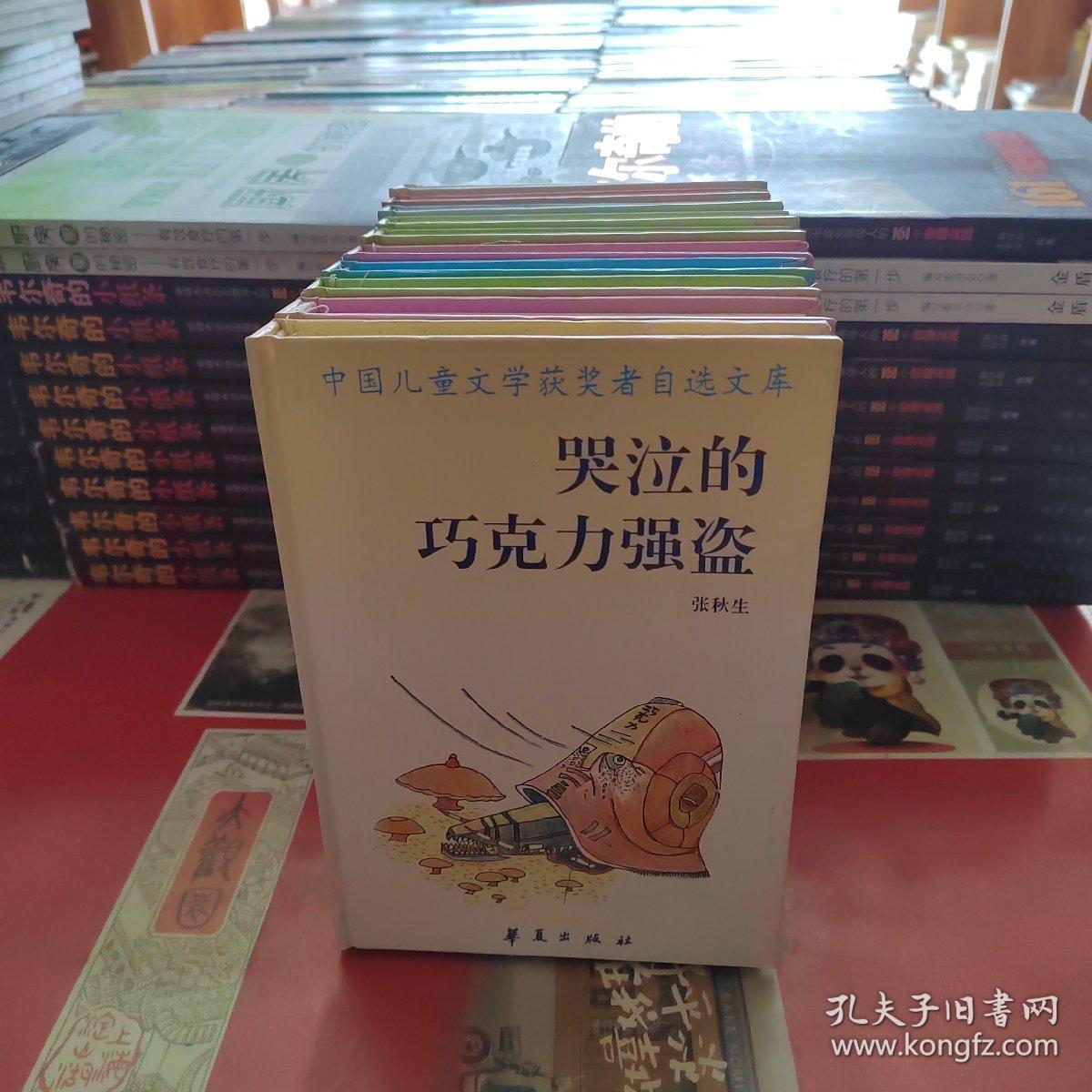 中国儿童文学获奖者自选文库·孙幼军《小狼请客》