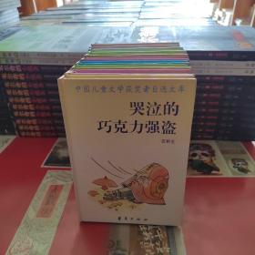 中国儿童文学获奖者自选文库·孙幼军《小狼请客》