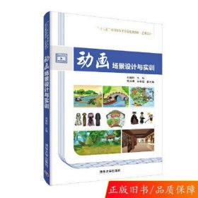 动画场景设计与实训