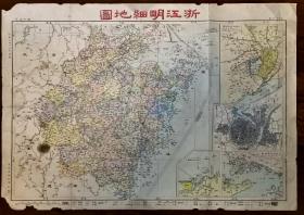 浙江明细地图 1927年 民国地图 详细标注各地物产特产，地貌交通等等。附《杭县（杭州）杭州市街图》，《鄞县宁波市街图》，《定海附近岛屿图》，《镇海及海口形势图》。