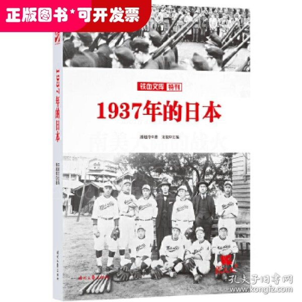 铁血文库特刊：1937年的日本