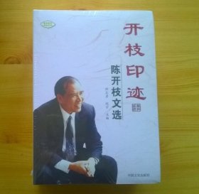 开枝印迹 4本合售