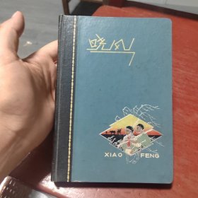 70年代笔记本（已用）