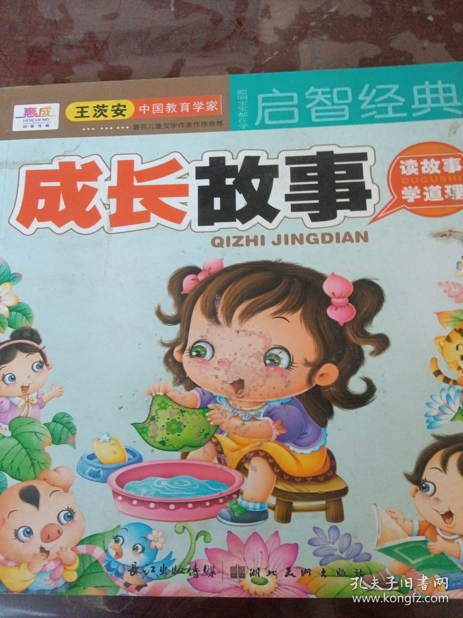 ·成长故事（书脊处少损里面新）