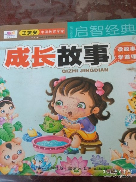 ·成长故事（书脊处少损里面新）