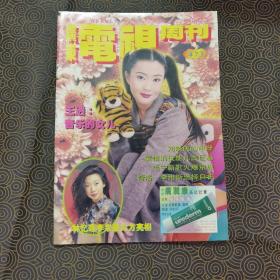 广东电视周刊473期