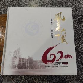 重庆市第三十九中学校校史（1955—2015）