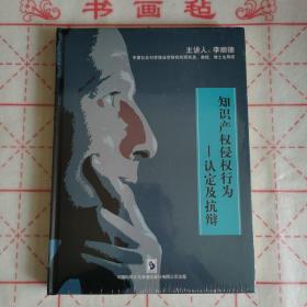 知识产权侵权行为认定及抗辩【6DVD】