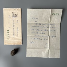 张万起旧藏：尚丁（1921-2009，老出版人，原上海古典文学出版社副总编辑、《辞书研究》主编，“胡风分子”，民盟中央委员，上海辞书学会名誉会长、中国年鉴研究会会长，江苏丹阳人）致张万起信札  1通1页附实寄封