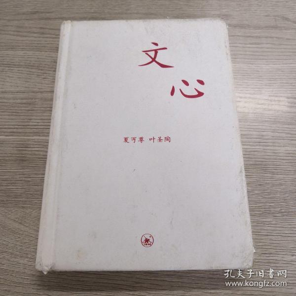 文心：中学图书馆文库