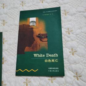 书虫：白色死亡