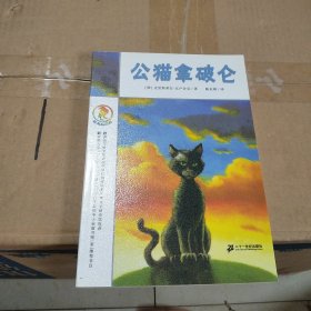 公猫拿破仑