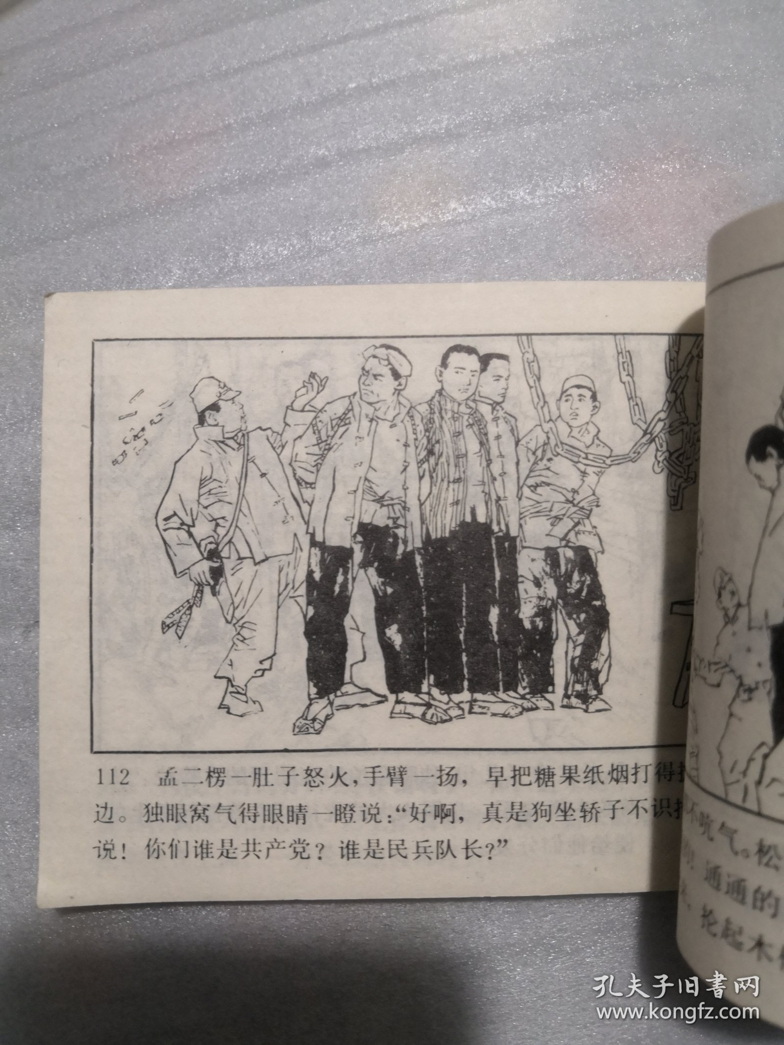 吕梁英雄传 第二集 连环画