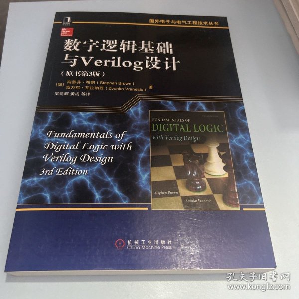 数字逻辑基础与Verilog设计（原书第3版）