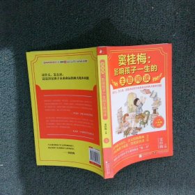 窦桂梅：影响孩子一生的主题阅读.小学六年级专用