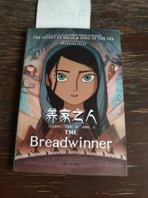 养家之人：THE Breadwinner 同名动画电影原著小说，第90届奥斯卡最佳动画长片提名