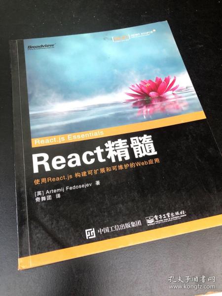 React 精髓